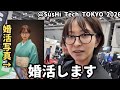 【スシテック東京2026】さおり(36)独身、今さっき、婚活開始しました。【SusHi Tech TOKYO 2026】