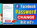 Facebook ka password kaise change kare | How to change facebook password | Facebook password change