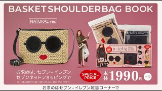 蛯原友里 宝島社 a-jolie(アジョリー)CM a-jolie BASKET SHOULDER BAG BOOK「…/蛯原友里 CM bb-navi 蛯原友里 宝島社 a-jolie(アジョリー)CM a-jolie BASKET SHOULDER BAG BOOK「…/蛯原友里 CM bb-navi