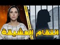 قـصة العشـيقة سلمى او كيفاش انتـقـمـ ـت من زوجة عشـيقـها 