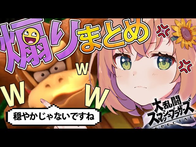 【まとめ動画】煽り₍たかった₎まとめ【本間ひまわり/にじさんじ】のサムネイル