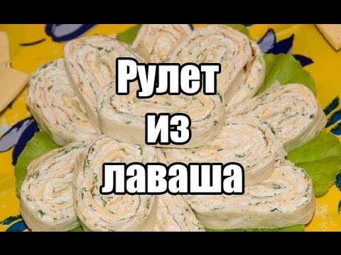 Видео рецепт Рулеты из лаваша с курицей и плавленым сырком