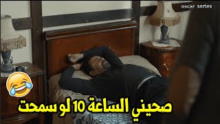 مش هتبطل ضحك مع كريم لما ظابط المخابرات بيقوموا من النوم 