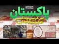 How pakistani currency notes are made  currency printing process  discover pakistan