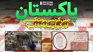 How Pakistani Currency Notes are Made | Currency Printing Process | Discover Pakistan
