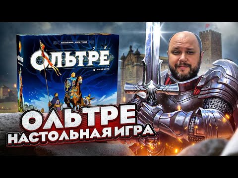 Видео: ОЛЬТРЕ - ОБЗОР настольной игры Oltree от Geek Media