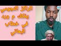الراكز النجومي يفكك خطاب البعاتي خول توعدة بدخول الشمالية قال الاسري يصفوهم في الميدان 