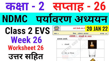 NDMC Class 2 EVS Week 26 Worksheet 26 (20/1/22) पर्यावरण अध्ययन सप्ताह 26 Class 2nd week 26 solution