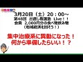 第48回出直し看護塾ライブ　ICUに配属になったら何を準備する！？