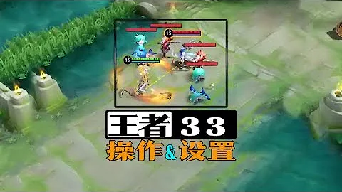 新赛季操作设置，让你在巅峰赛如虎添翼！全面优化  #王者S33闪耀亚洲#游戏 #新赛季【土阿逗】 - 天天要闻