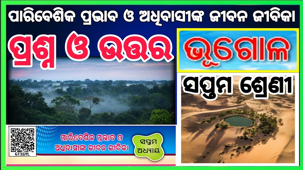 Class 7 Geography Chapter 7 Question Answer Odia Medium Osepa YouTube class-7-geography-chapter-7-question-answer-odia-medium-osepa-youtube