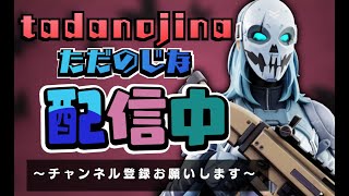 24時間配信はじめます【前編】参加型ゾーンウォーズ 誰でも参加OK！【フォートナイト】