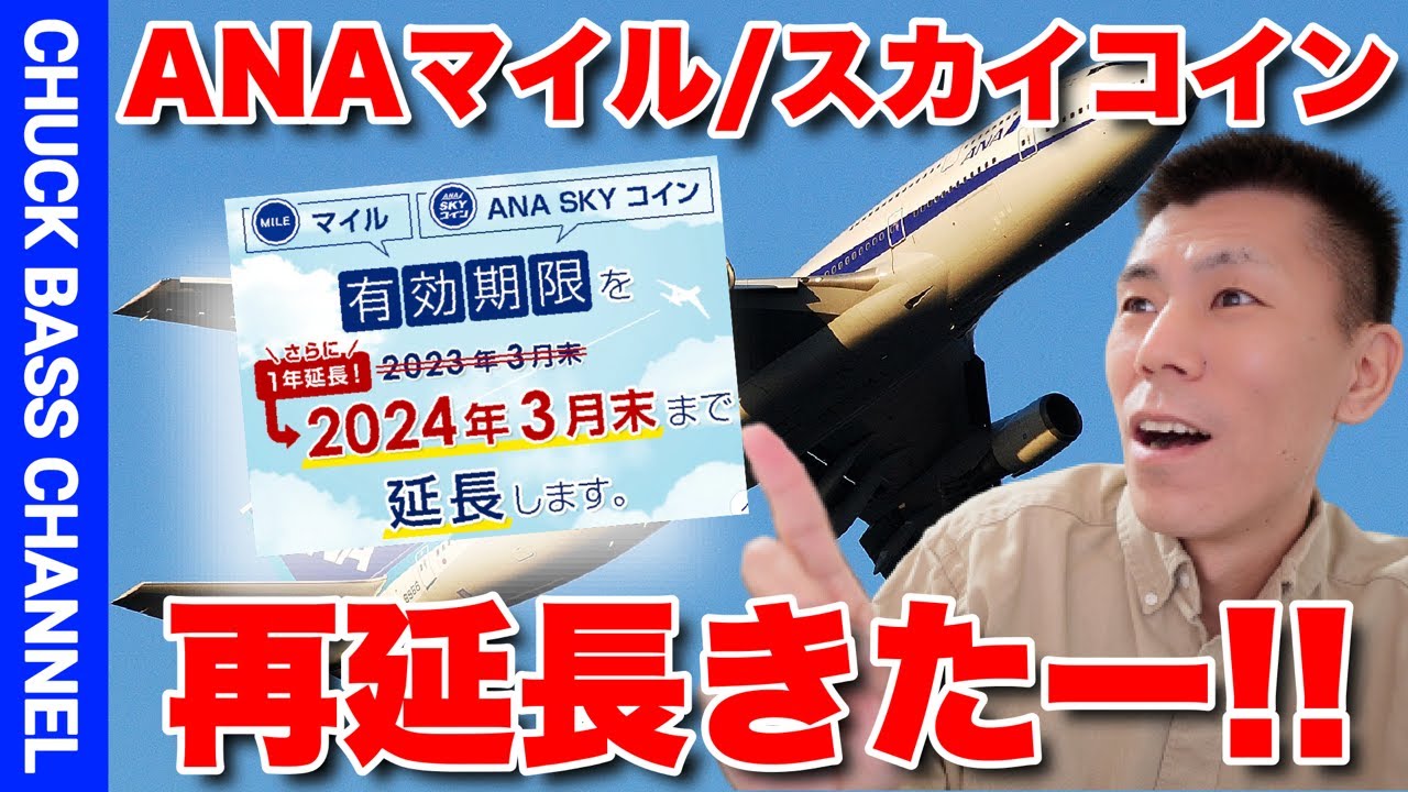 【速報】ANAマイル/ANAスカイコイン特別対応解説✈️＋＠