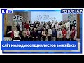 Слёт молодых специалистов в «Берёзке»