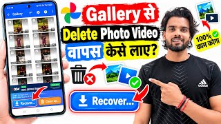 How to Recover Deleted Photos | How to Recover Deleted Photos & Videos from Gallery | Photo Recovery screenshot 2