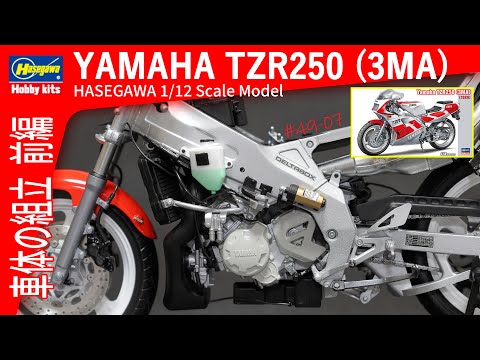 バイクモデル】車体の組立 前編 HASEGAWA YAMAHA TZR250 後方