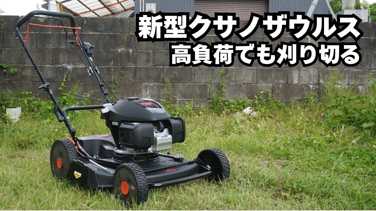 コスパ 94800円【2026年新型】草刈りが止まらない！PLOW WGC530 PLUS 