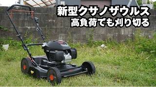 コスパ 94800円【2026年新型】草刈りが止まらない！PLOW WGC530 PLUS