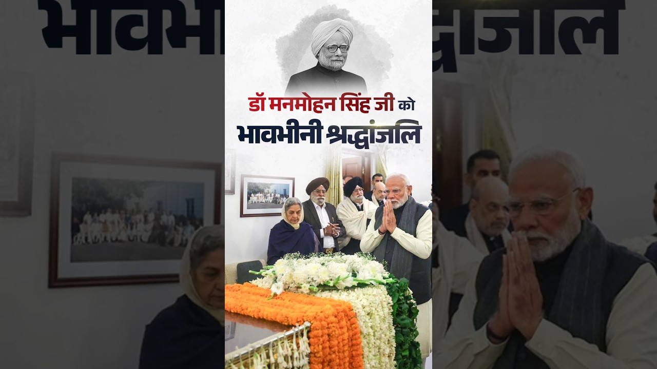 PM Modi pays last respects to former PM Dr. Manmohan Singh