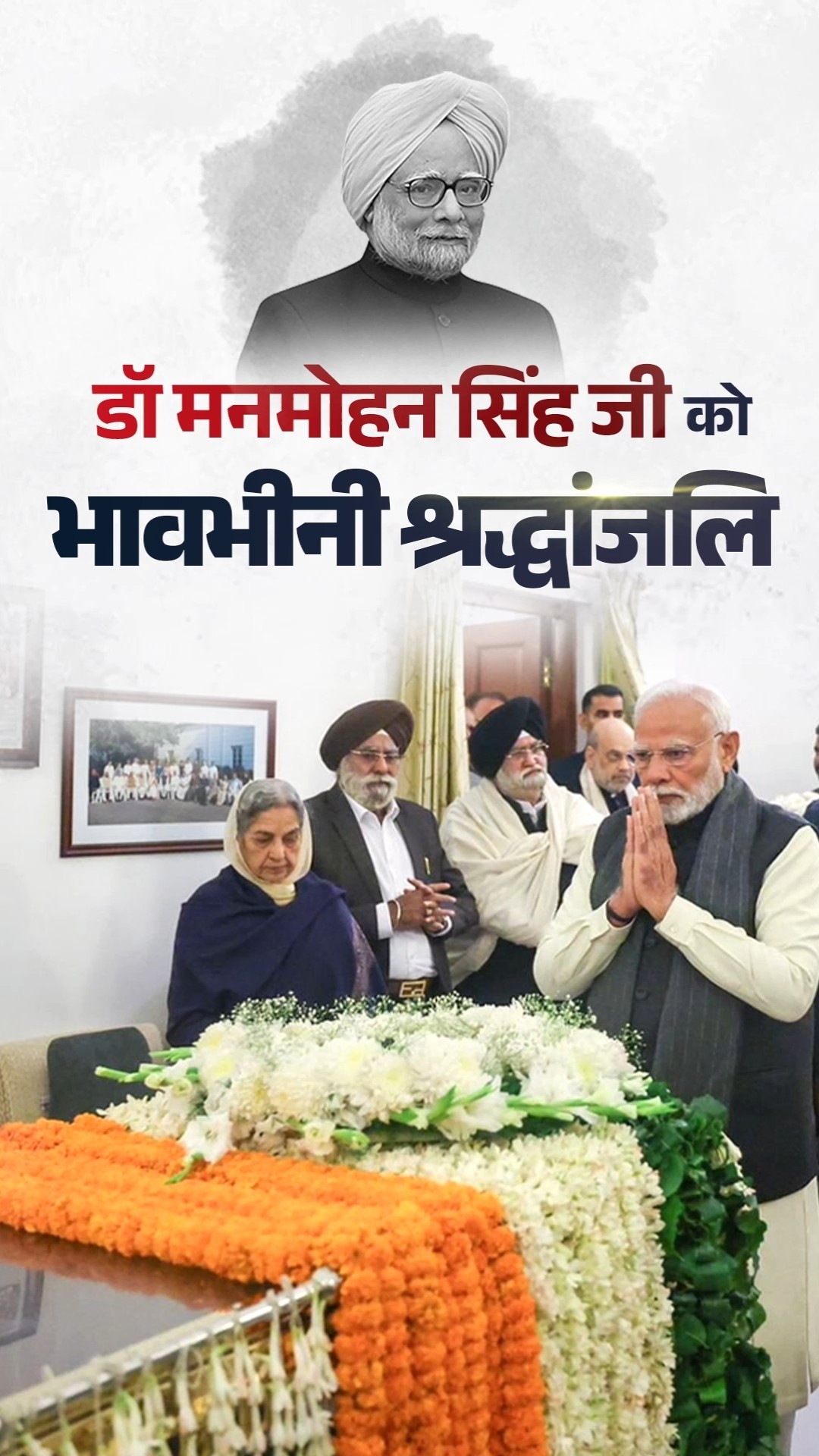 PM Modi pays last respects to former PM Dr. Manmohan Singh