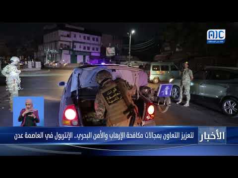 وفد إنتربول يزور عدن لتعزيز التعاون الأمني ومكافحة الجريمة