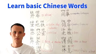 Learn Chinese Language Basic Words & Phrases | Learn Chinese Language for Beginners—Video 004
