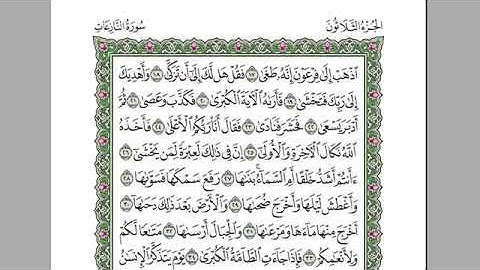 سورة النازعات للمقرئ الشيخ عبد الرحمان السديس مكتوبة بدون إعلانات.