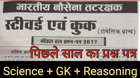 Indian Coast Guard Science + Reasoning + GK Practice Set ll