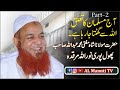 Today The Muslim's Relationship With Allah Part-2 | Mufti Abdullah Shab Phoolpuri(R.H) AL Mannti TV