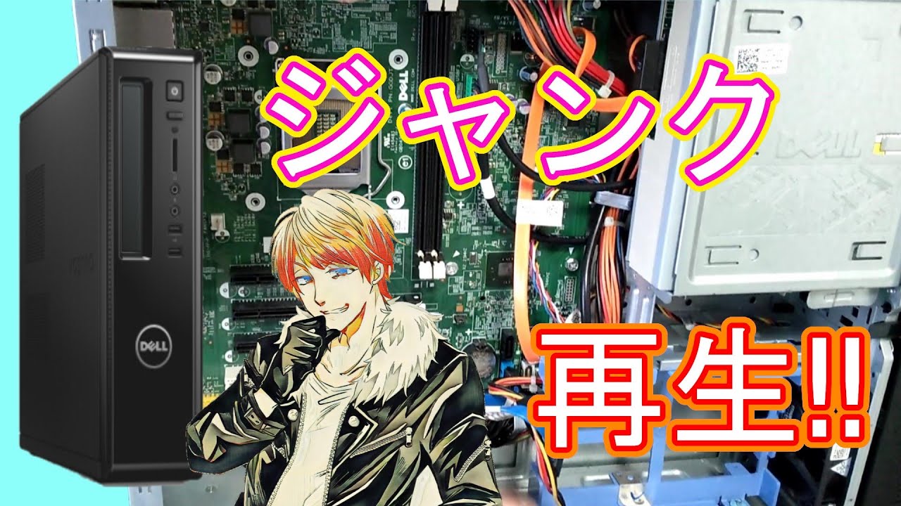 4100円ジャンクPCをリノベーションする - YouTube