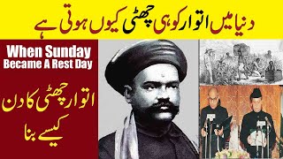 When Sunday Became A Rest Day in Urdu/Hindi | Sunday as Holiday History in Urdu | JM NEWS