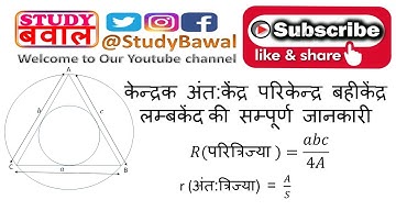 Centroid Incenter Excenter Circumcenter Orthocenter Of Triangle Geometry SSC CGL UPSC RPSC CAT
