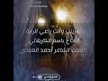 انه زينب وانت راعي الراية باسم الكربلائي الشاعر أحمد العبادي