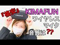 スイフトスポーツの動画撮影に使えるかな？？　KIMAFUNワイヤレスマイク(*´꒳`*)　音質チェック♪