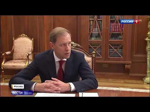 Доклад Мантурова о