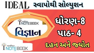 dhoran 8 vigyan ch 4 ideal swapothi solution | std 8 science ch 4 ideal inotebook solution