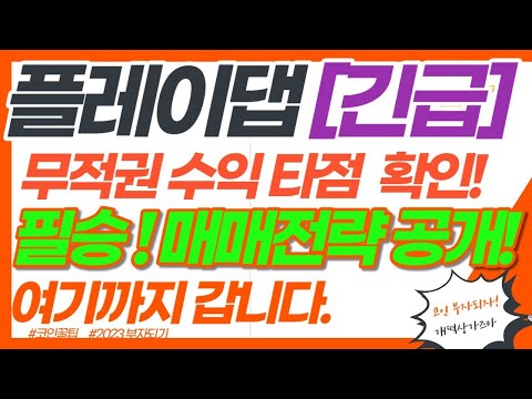 🔥긴급🔥 무적권~🎶 무적권이야~🎵🎶 수익타점 확인! 필승! 매매전략 공개! 플레이댑 여기까지 갑니다  #플레이댑 f137