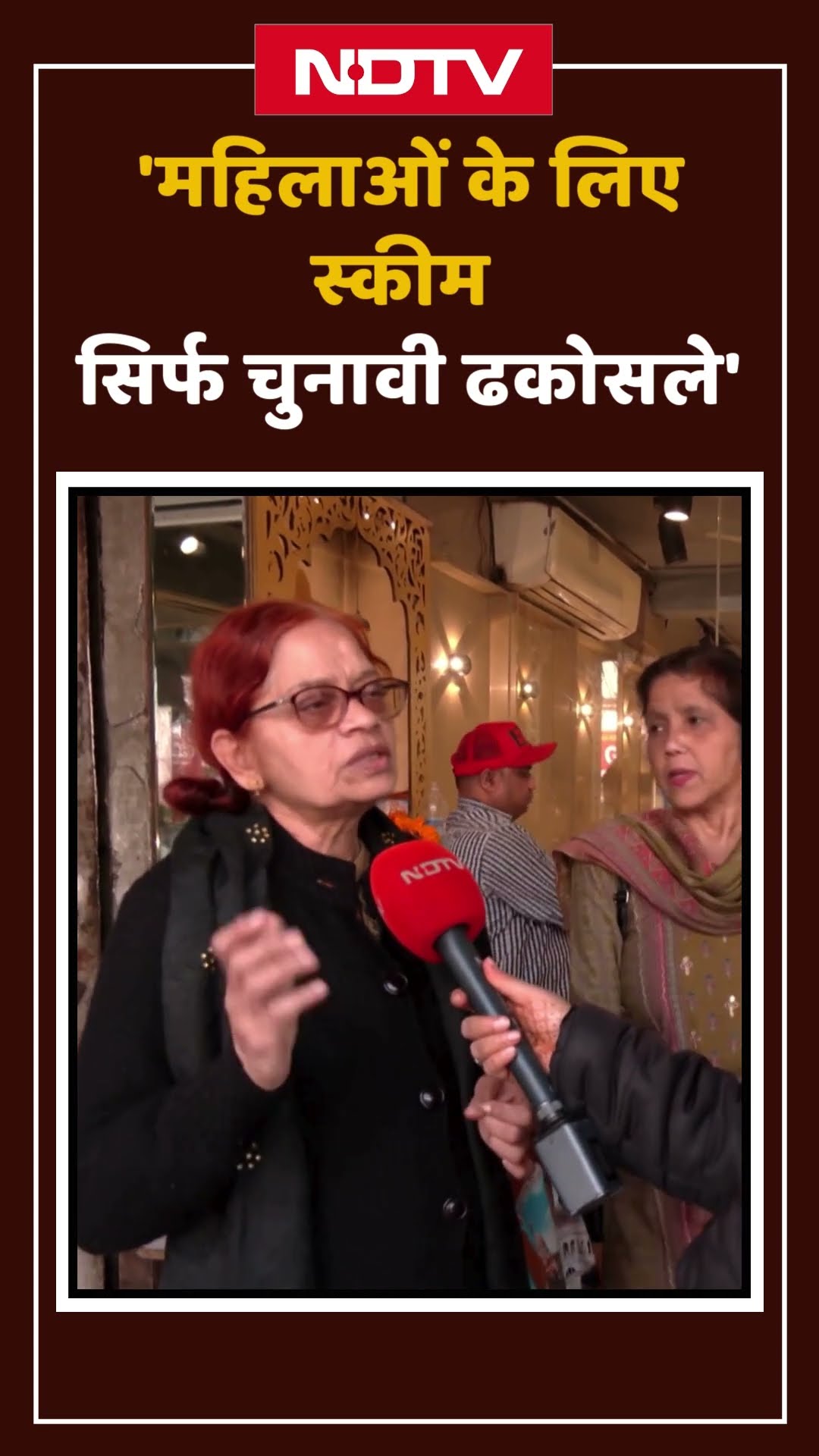 Delhi Elections 2025: Women Empowerment और Women Schemes पर क्या बोलीं दिल्ली की महिलाऐं