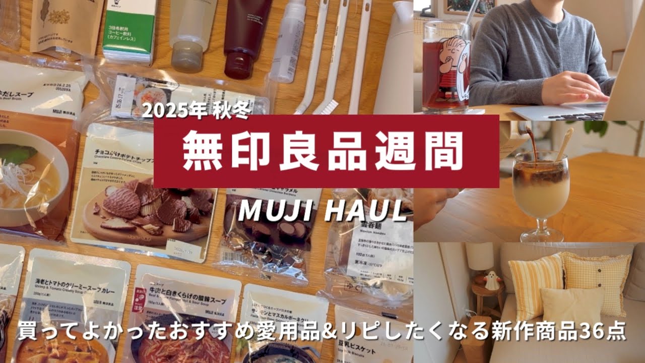 MUJI Week 🍂 36 Recommended Favorite Items & New Products You'll