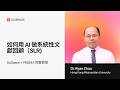 如何用 AI 做系統性文獻回顧 (SLR)|SciSpace + PRISMA 完整教學