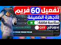 طريقة تشغيل 60 و90 و120 فريم في ببجي موبايل حل مشكلة اللاج والتقطيع نهائي ا بعد التحديث الجديد 
