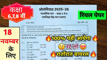 class 6th,7th,8th olympiad pariksha paper 2025 || कक्षा 6 से 8 ओलंपियाड परीक्षा पेपर 2025-26 🥳||