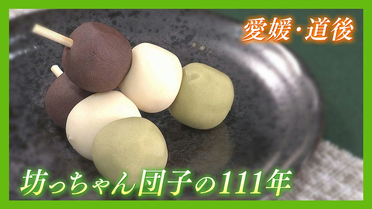 News Feature] Botchan Dango, a long-established shop that has been