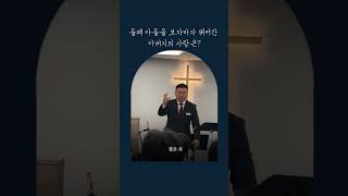 아버지의 사랑은?🫶🏻 #밀알교회 #청소년부예배 #차승현목사님