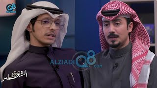 برنامج (مع جزيل الشعر) مع سويد عبيد يستضيف الشاعر جمال بندر عبر تلفزيون الكويت