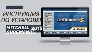 MITCHELL OnDemand 5 c 1985 по 2015 год - ИНСТРУКЦИЯ - база данных по ремонту авто ЭЛЕКТРОСХЕМЫ