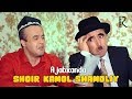 Ajabxanda - Shoir Kamol Shamoliy | Ажабханда - Шоир Камол Шамолий