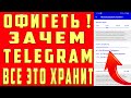 Как ОЧИСТИТЬ ПАМЯТЬ и КЭШ ТЕЛЕГРАМ Андроид Айфон Очистить Telegram УДАЛИТЬ НЕНУЖНЫЕ Файлы Фото Видео