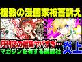 『はたらく細胞』作者、月間シリウスを発行する講談社のありえない話を暴露！次々ほかの漫画家も被害を報告する異常事態に