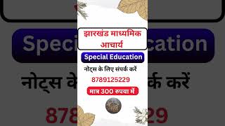Jharkhand Madhyamik Acharya | Special education notes | Johar Exam